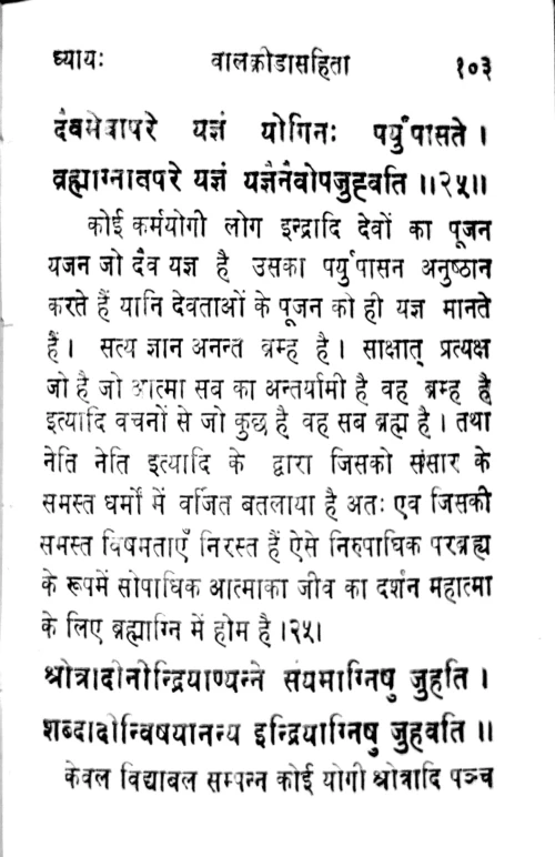 Srimad Bhagawadgita ( KG 28)